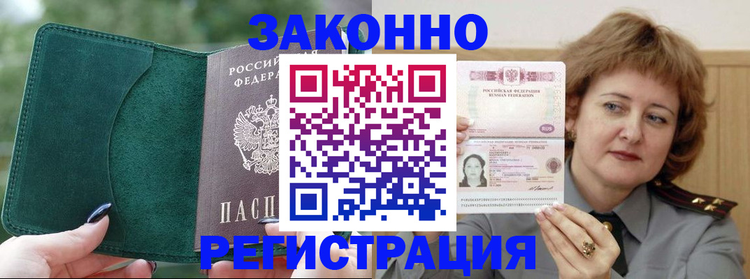 миграционный учет в Меленках
