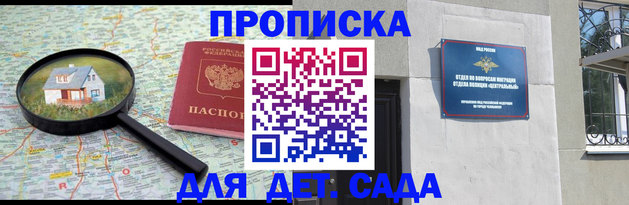 прописка ребенка в Меленках